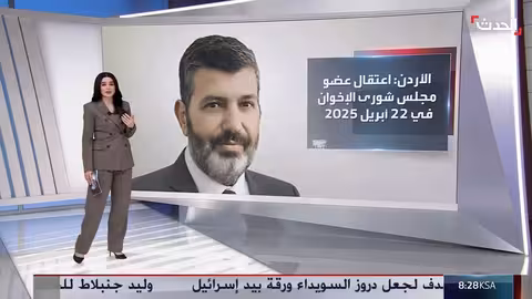 حظر جماعة الإخوان في الأردن وتداعياته الأمنية والسياسية