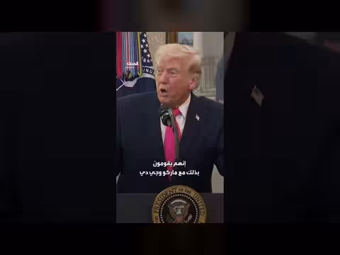 ترامب: إيران ترغب في إبرام صفقة خلال المفاوضات الجارية