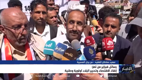 رسائل فبراير من تعز: إنقاذ الاقتصاد وتحرير البلد أولوية وطنية عاجلة