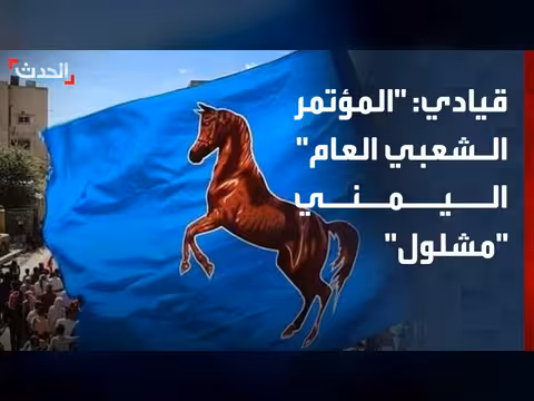 قيادي في المؤتمر الشعبي: الحزب شبه مشلول