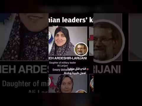 أبناء مسؤولين إيرانيين يشغلون مناصب جامعية أمريكية مرموقة