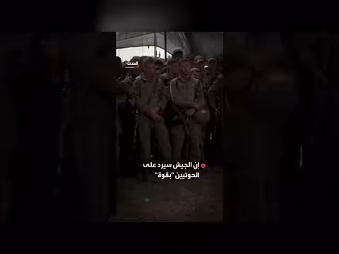 الجيش الإسرائيلي يدرس الرد على الحوثيين