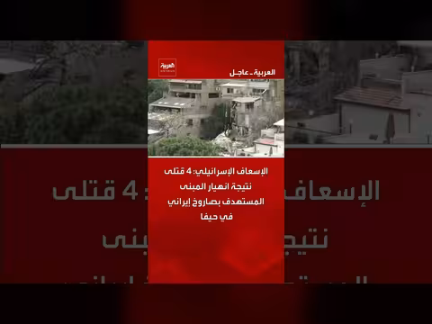 4 قتلى في انهيار مبنى في حيفا