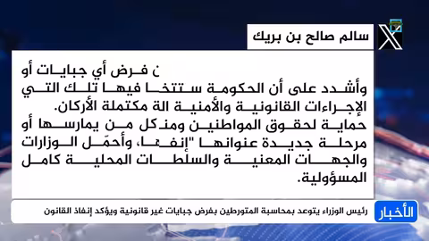 رئيس الوزراء يتوعد بمحاسبة المتورطين بفرض رسوم غير قانونية