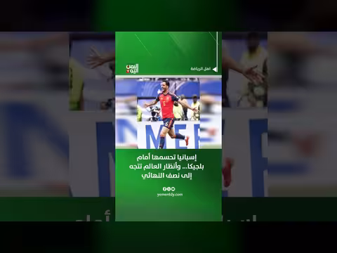 إسبانيا تتغلب على بلجيكا