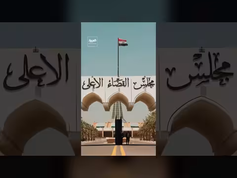 المستشار القانوني لرئيس الحكومة العراقية: الأموال المنهوبة تتجاوز تريليوني دولار
