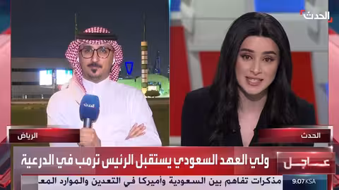 مراسل الحدث: الدرعية تتميز بقيمتها التاريخية وزيارة ترمب لها تحمل طابعا اقتصاديا