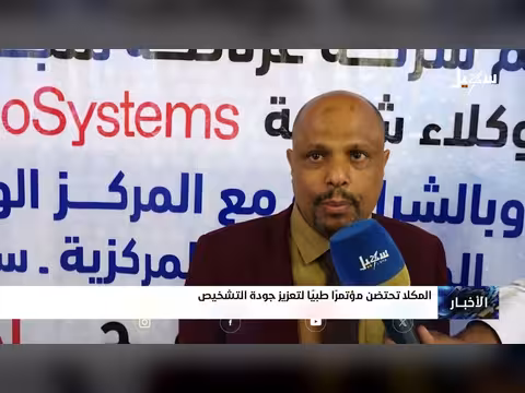 المكلا تحتضن مؤتمراً طبياً لتعزيز جودة التشخيص