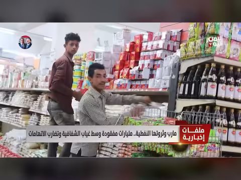 مارب وثروتها النفطية.. مليارات مفقودة وسط غياب الشفافية