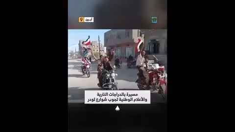 شباب أبين يحتفلون بالعلم اليمني ويوجهون صفعة للانفصاليين
