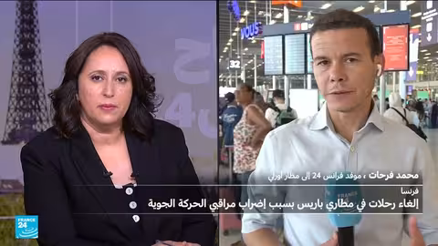 إضراب مراقبي الطيران في فرنسا يعطل حركة السفر