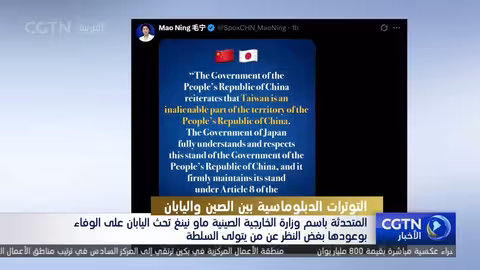 الصين تحث اليابان على الوفاء بوعودها بشأن اعترافها بجمهورية الصين الشعبية