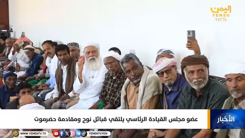 سالم الخنبشي يلتقي قبائل نوح ومقادمة حضرموت