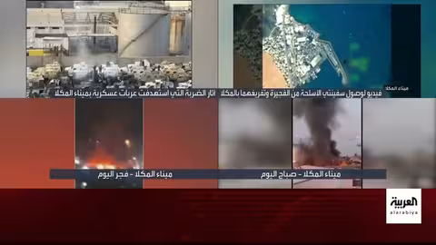 التحالف يستهدف أسلحة في ميناء المكلا بعد دخول سفن بدون تصريح