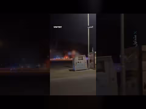 حريق في قاعدة بحرية بالمنامة بعد هجوم إيراني بطائرات مسيّرة