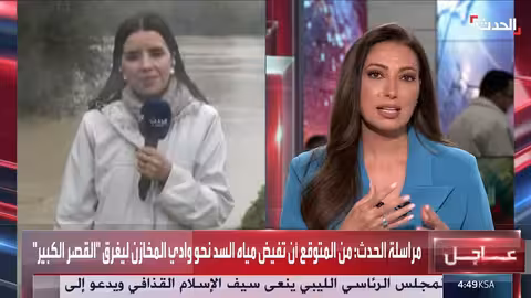 الحدث ترصد استعدادات المغرب لمواجهة عاصفة في القصر الكبير