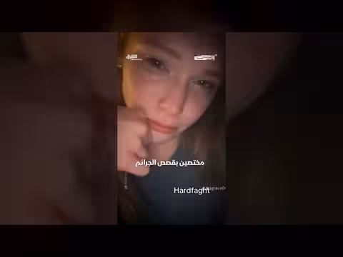 من البكاء إلى قفص الاتهام: قصة سارة باتريك