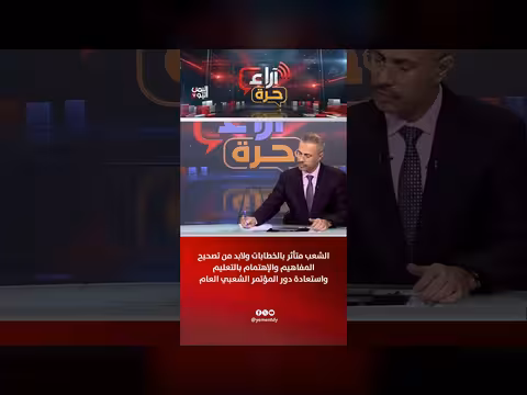 الشعب متأثر بالخطابات
