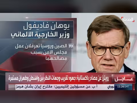 ألمانيا تطمح إلى تفويض أممي لمهمة عسكرية في هرمز