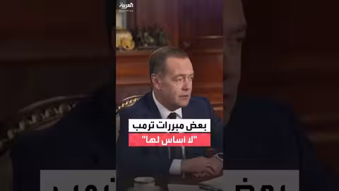 ميدفيديف ينفي مبررات ترمب بشأن غرينلاند