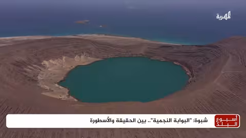 غموض البوابات الكونية في شبوة: أساطير أم حقائق علمية؟