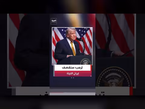 ترمب يهدد بإطلاق ضربات على إيران