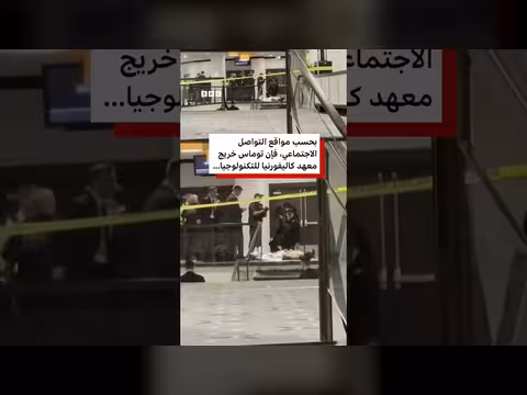 قبض على مشتبه به بعد إطلاق نار في حفل مراسلي البيت الأبيض