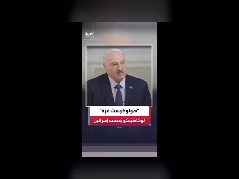 إسرائيل تستدعي سفير بيلاروسيا بعد اتهامات لوكاشينكو