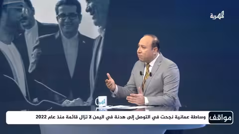 سلطنة عمان وتوسط في الأزمة اليمنية