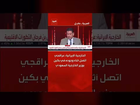 اتصال عراقجي بوزير الخارجية السعودي