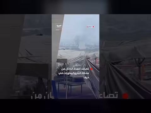 اشتعال حريق كبير بمحطة بتروكيماويات حيفا بعد قصف صاروخي إيراني