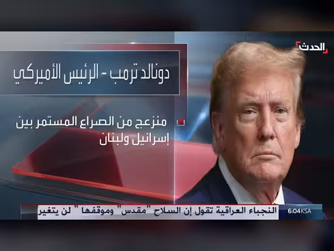 مفاوضات إقليمية وتوترات أمنية من لبنان إلى العراق