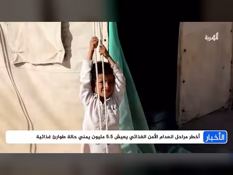 تقرير أممي يبرز طوارئ غذائية في اليمن