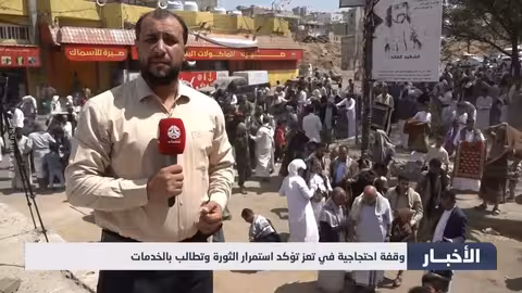 تعز: وقفة احتجاجية تطالب بتحقيق أهداف الثورة وتحسين الخدمات