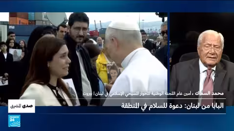 زيارة البابا ليون الرابع عشر للبنان: دعوة للسلام والحوار