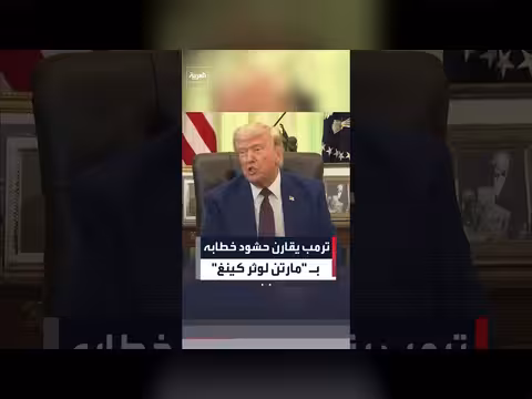 ترمب يقارن حشود خطابه بمارتن لوثر كينغ