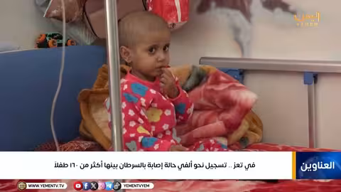 نشرة أخبار الرابعة: تطورات سياسية واجتماعية واقتصادية يمنية