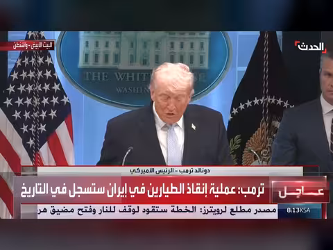 ترمب يكشف تفاصيل إنقاذ طيارين أمريكيين في طهران