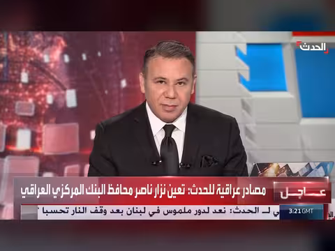 إعفاء مسؤولين عراقيين رفيعين من مناصبهم