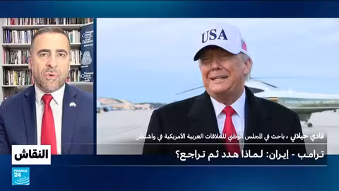 ترامب وإيران: التهديد والتراجع