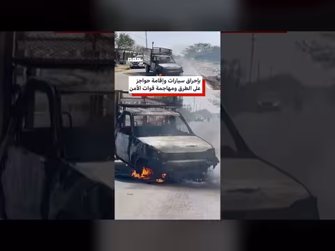 مقتل 'إل مينتشو' زعيم كارتل خاليسكو يثير أعمال عنف في المكسيك