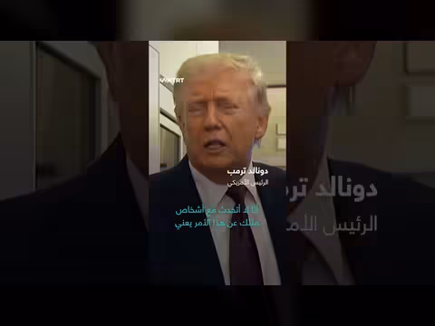 ترمب يحرج صحفية: أنتِ مزعجة جداً