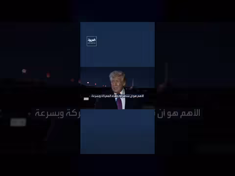 ترمب: النصر على إيران مسألة وقت