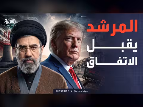 مرشد إيران يوافق على إطار الاتفاق مع واشنطن