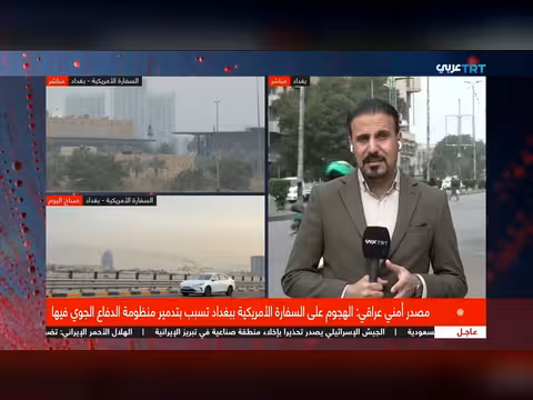 هجوم على السفارة الأمريكية في بغداد