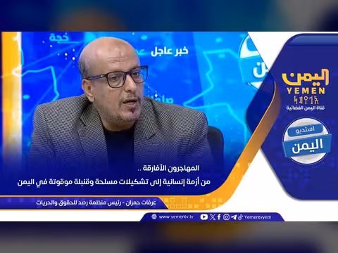 المهاجرون الأفارقة في اليمن
