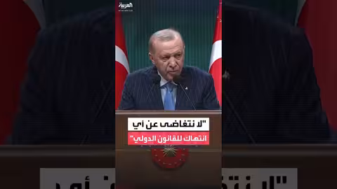 أردوغان: رفض أي انتهاك للقانون الدولي