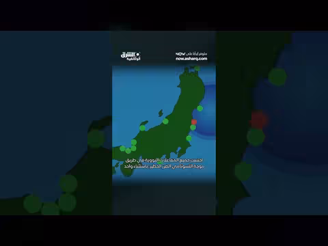 تأثير كارثة فوكوشيما على العالم