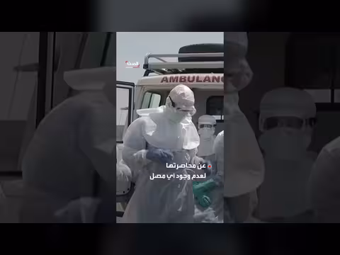 حكومة كينشاسا تعلن رسمياً ارتفاع وفيات إيبولا إلى 600