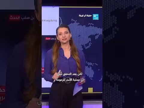 هل أسرت إيران جنودًا أميركيين؟